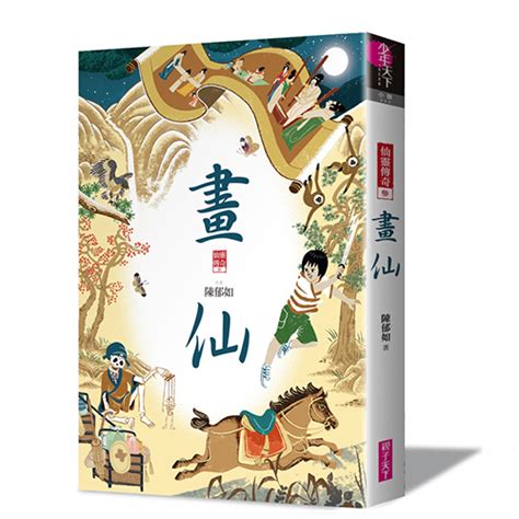 仙靈傳奇3|【電子書】畫仙（仙靈傳奇3）－金石堂